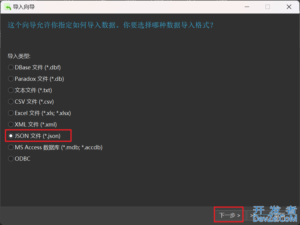 将json文件数据导入到MySQL表中的详细教程