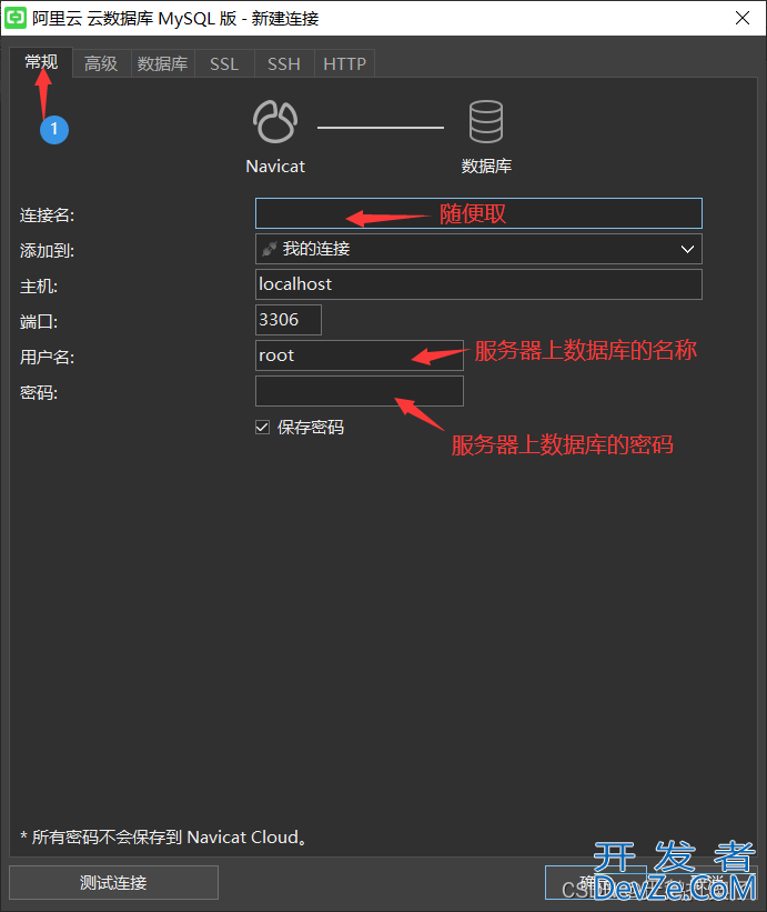 Navicat连接服务器MySQL数据库步骤及遇到错误和问题