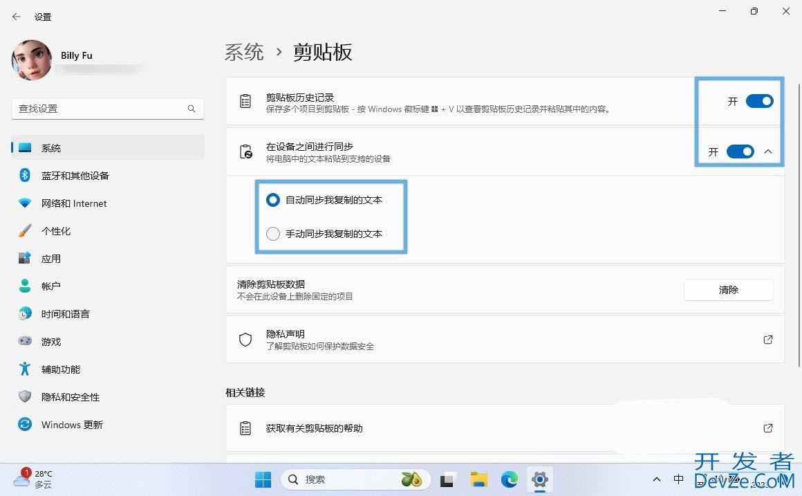 如何启用Win11剪贴板同步? Win11剪贴板同步设置方法