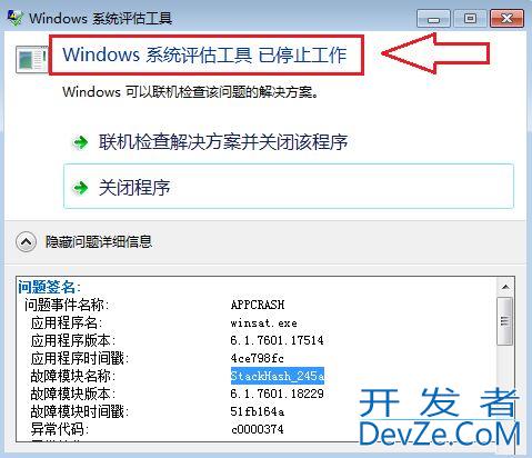 win7系统评估工具已停止工作怎么办? 评估工具提示出错的解决办法