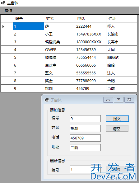 C#通过子窗体刷新父窗体的实现方法