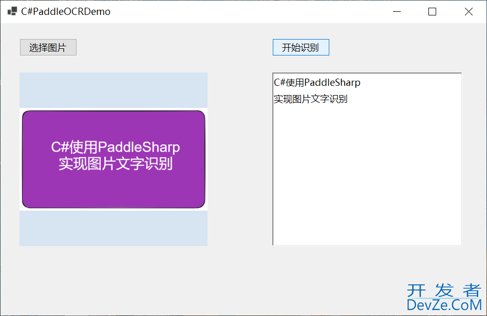 C#如何使用PaddleOCR进行图片文字识别功能