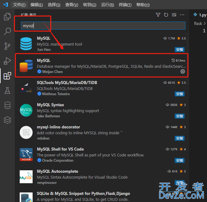 vscode安装mysql相关插件的详细步骤