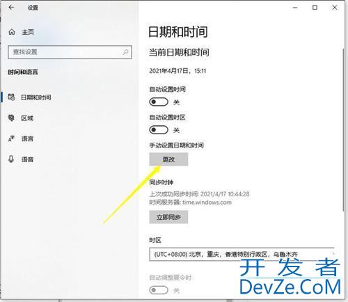 Win10时间不准怎么办? 电脑本地时间与服务器时间不一致解决办法