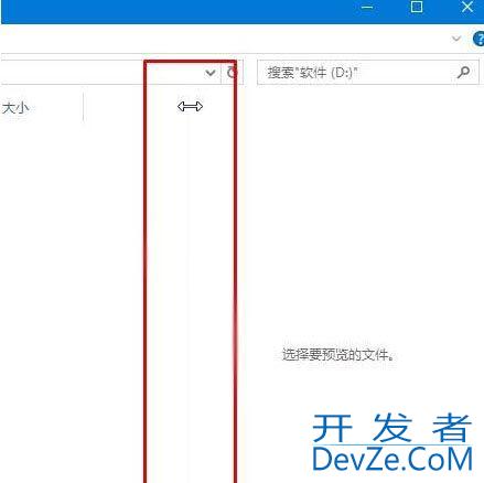 win10文件夹右侧预览窗格宽度不能拖拽调节大小怎么解决?