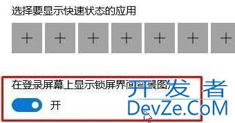 win10锁屏幻灯片无法放映怎么办? win10不能自动播放图片的解决办法