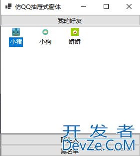 C#实现仿QQ抽屉式窗体的设计方法