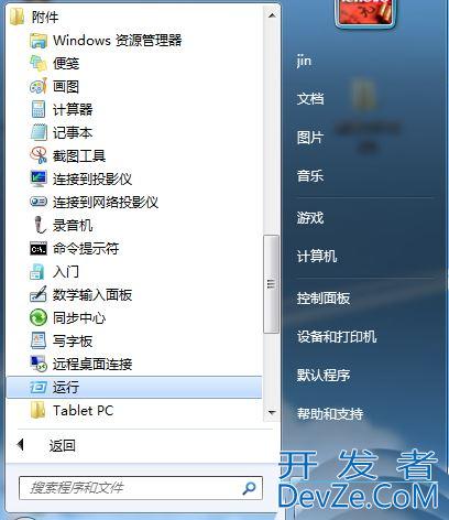 win7系统评估工具已停止工作怎么办? 评估工具提示出错的解决办法