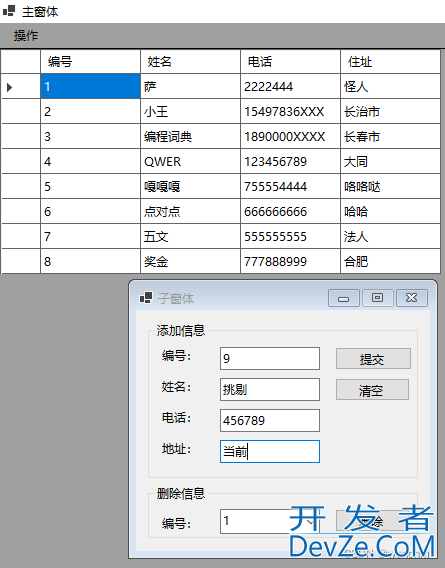 C#通过子窗体刷新父窗体的实现方法