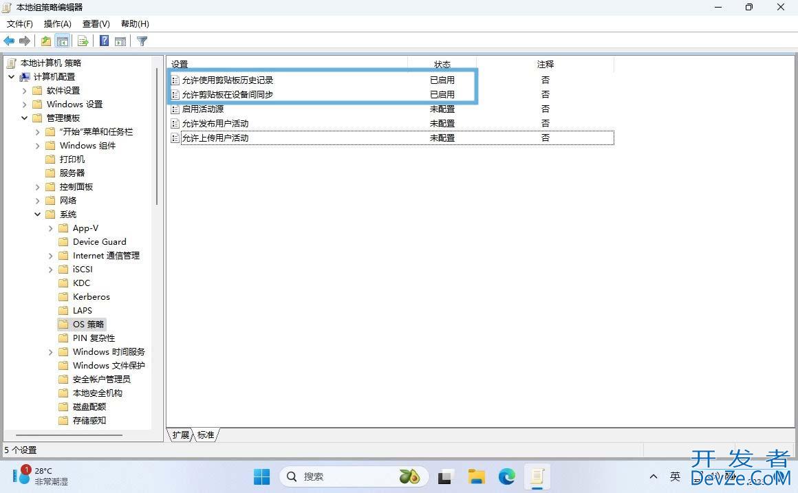 如何启用Win11剪贴板同步? Win11剪贴板同步设置方法