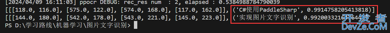 C#如何使用PaddleOCR进行图片文字识别功能