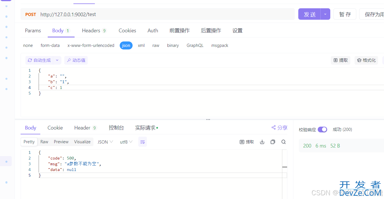 SpringBoot使用@Validated处理校验的方法步骤