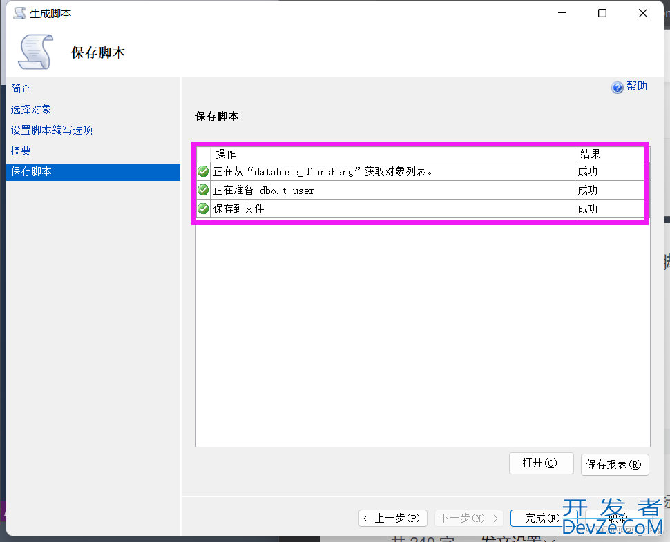 sql server导入、导出数据库详细步骤记录