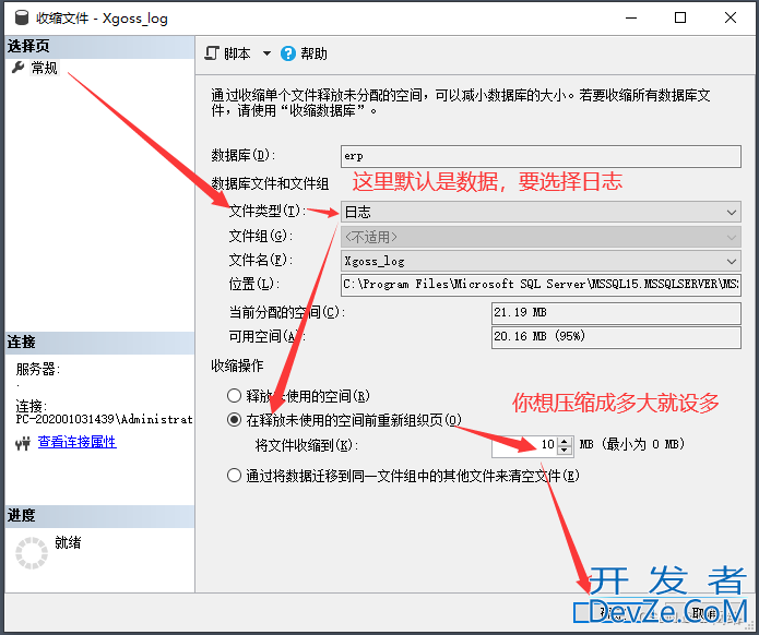 SQL Server数据库日志查看若已满需要清理的三种解决方案