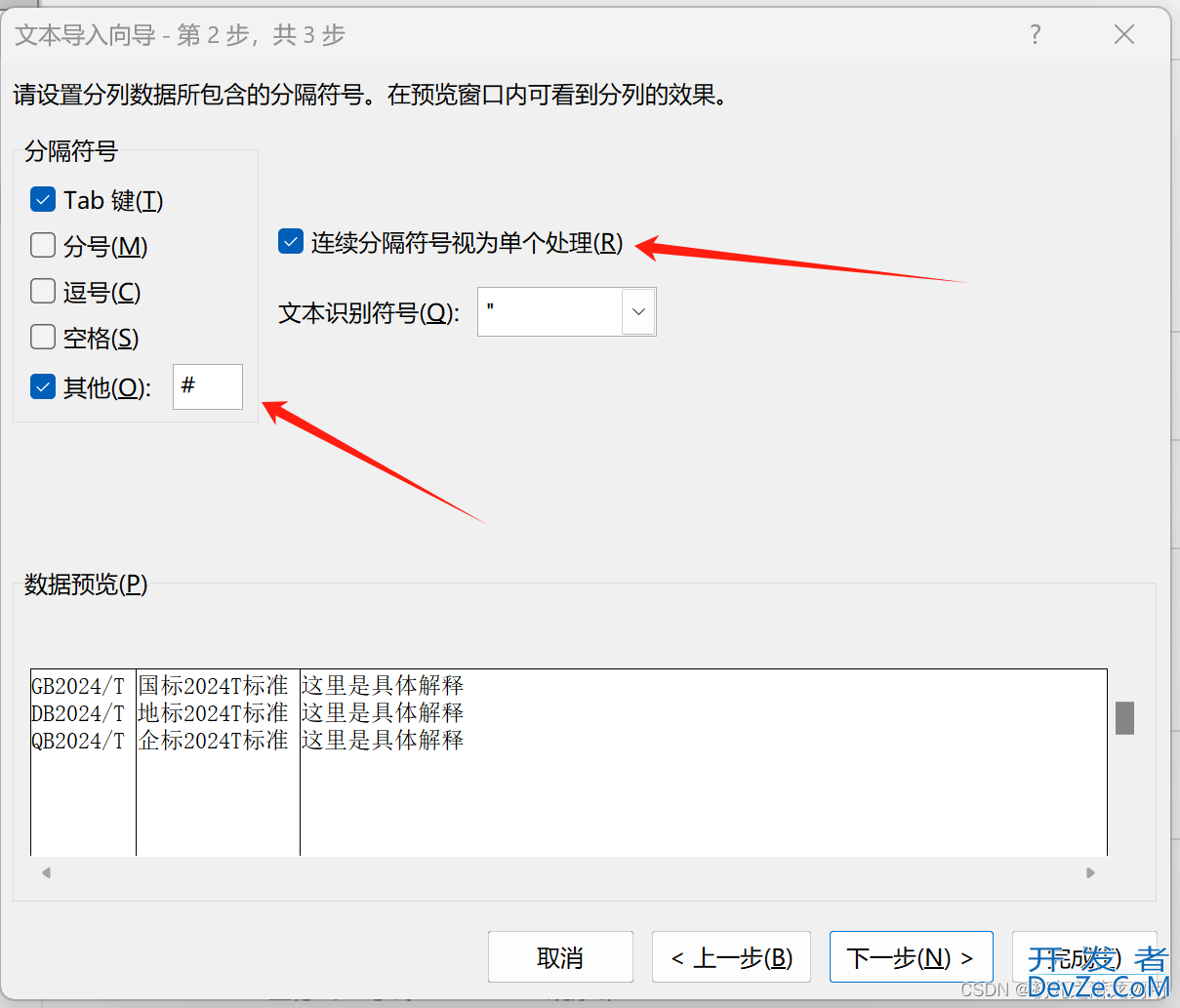 C#实现格式化文本并导入到Excel