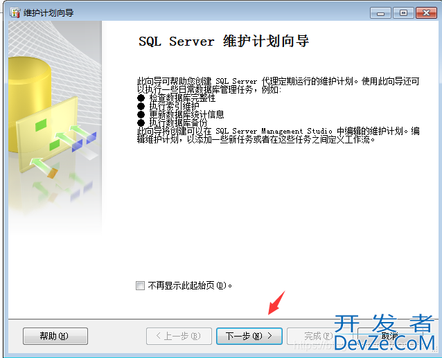 SQL Server 数据库每天自动备份作业操作图文详解