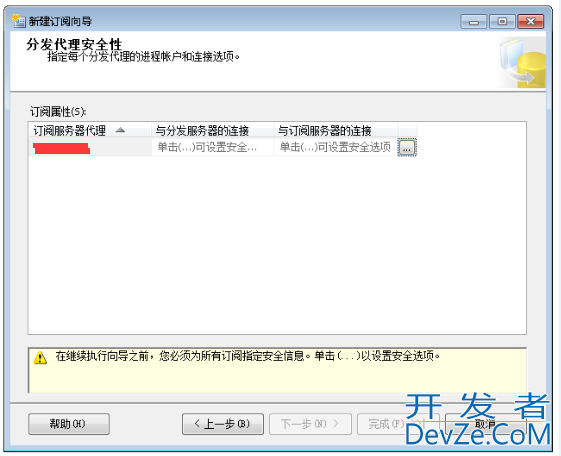 SQL Server 异地数据库每日同步作业操作图文详解