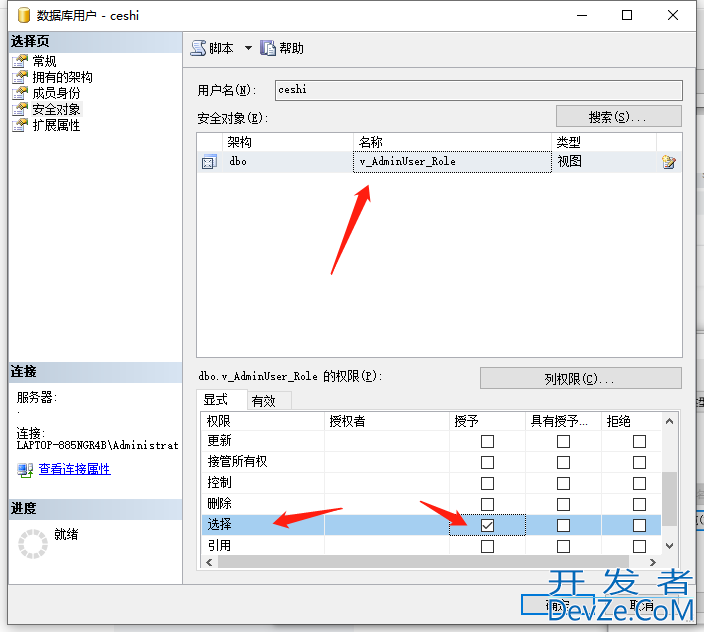 SqlServer数据库创建用户只赋予某个视图权限