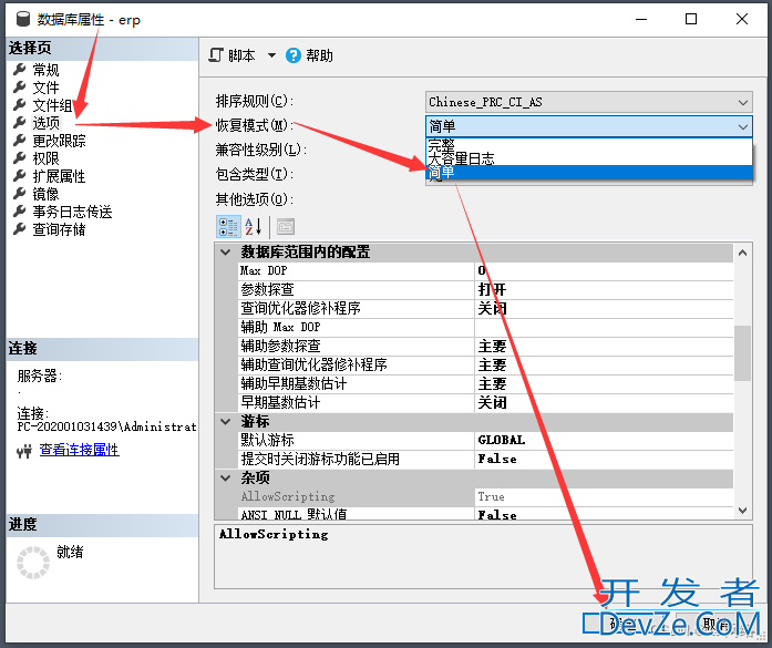 SQL Server数据库日志查看若已满需要清理的三种解决方案