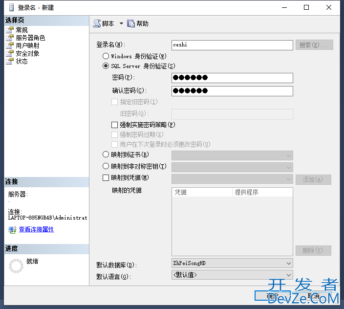 SqlServer数据库创建用户只赋予某个视图权限