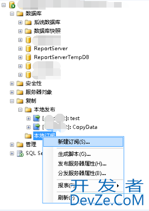 SQL Server 异地数据库每日同步作业操作图文详解