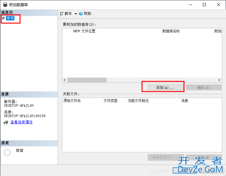 SQL Server附加数据库及出现5123错误的解决办法