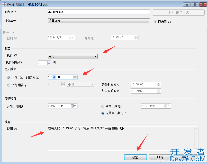 SQL Server 数据库每天自动备份作业操作图文详解