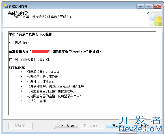 SQL Server 异地数据库每日同步作业操作图文详解