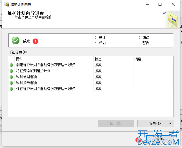 SQL SERVER自动备份以及自动清除设置图文教程