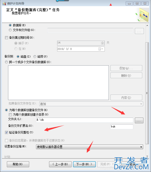 SQL Server 数据库每天自动备份作业操作图文详解