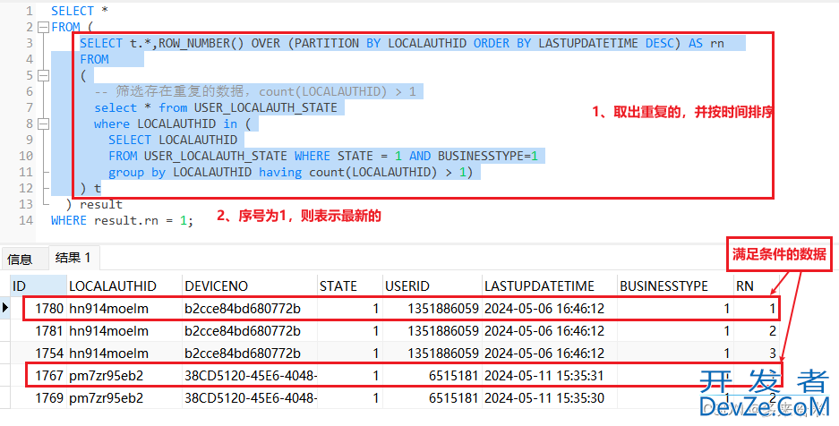 oracle/mysql数据库多条重复数据如何取最新的