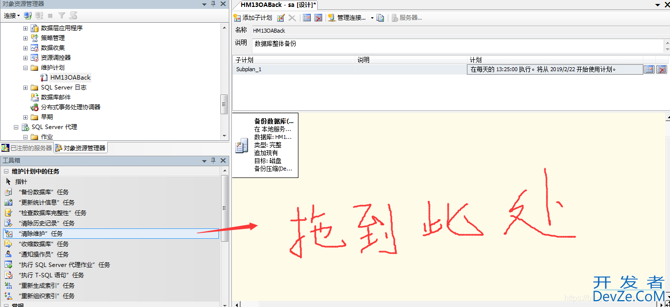 SQL Server 数据库每天自动备份作业操作图文详解