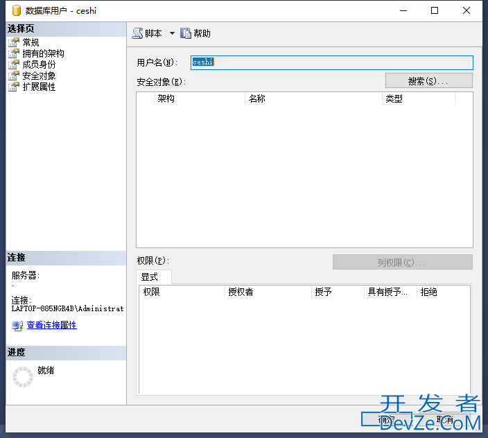 SqlServer数据库创建用户只赋予某个视图权限