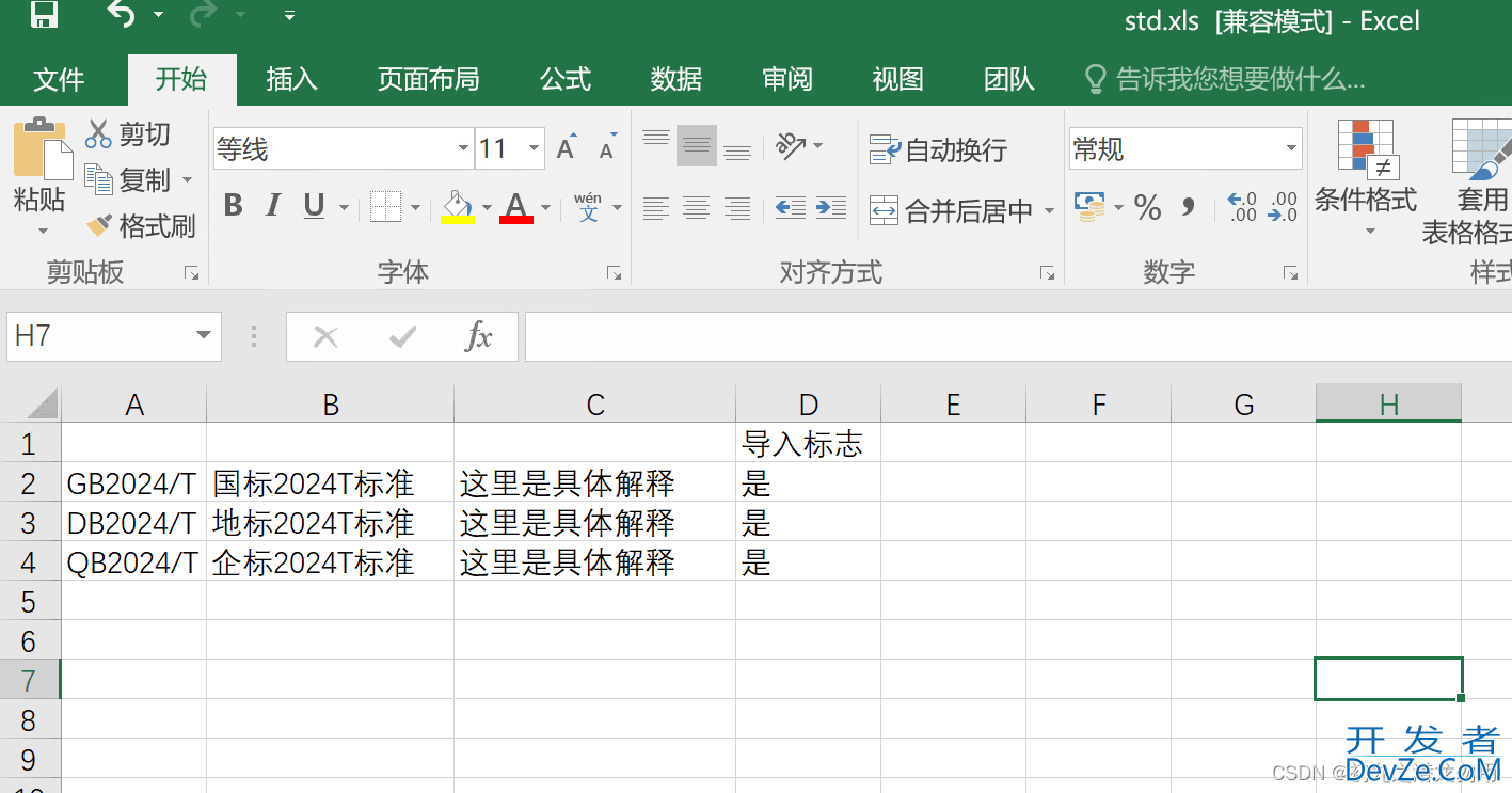 C#实现格式化文本并导入到Excel