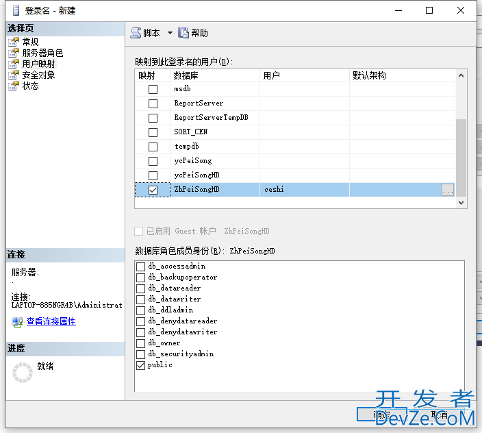 SqlServer数据库创建用户只赋予某个视图权限