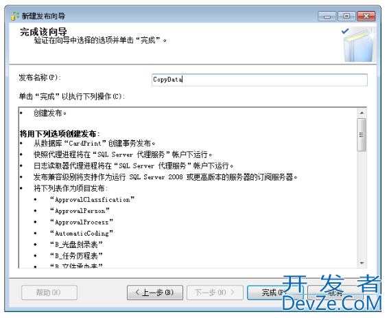 SQL Server 异地数据库每日同步作业操作图文详解