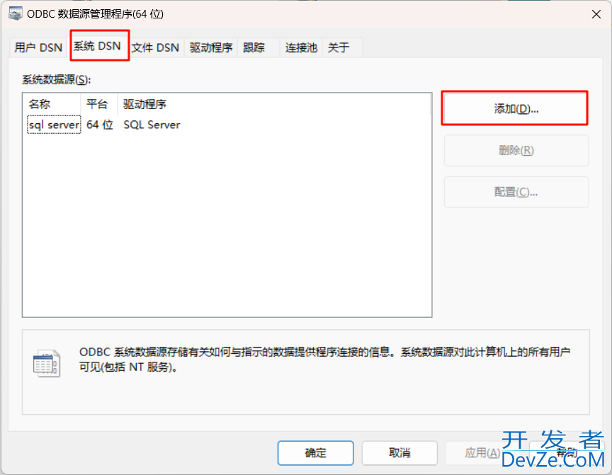 SQL server配置ODBC数据源(本地和服务器)详细步骤