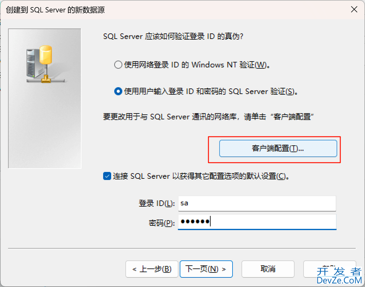 SQL server配置ODBC数据源(本地和服务器)详细步骤