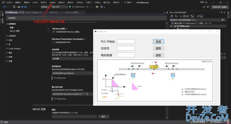 C#生成exe可执行文件的常用方法