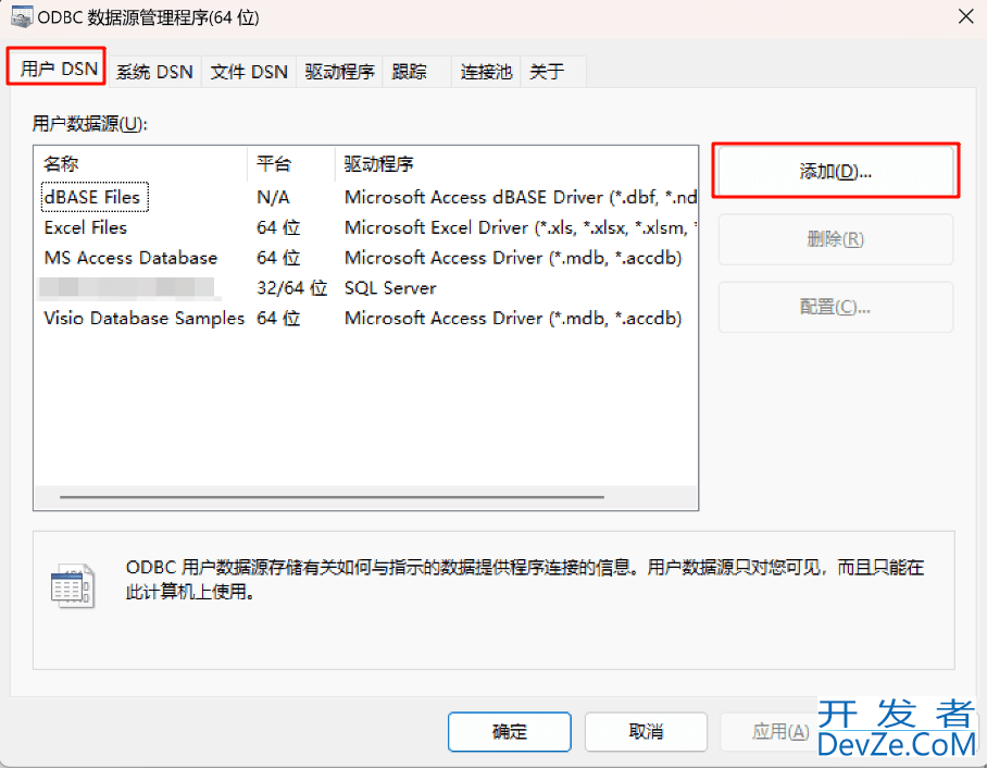 SQL server配置ODBC数据源(本地和服务器)详细步骤