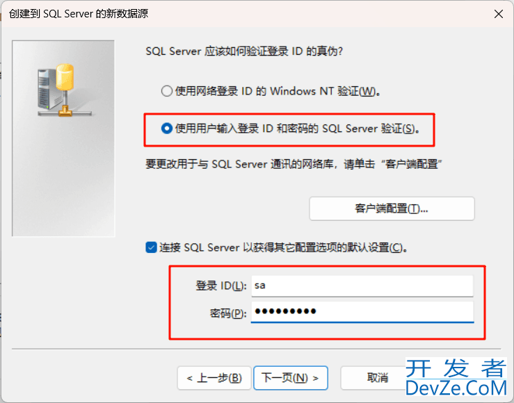 SQL server配置ODBC数据源(本地和服务器)详细步骤