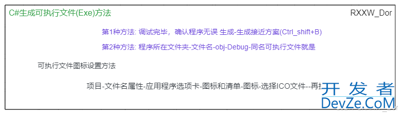 C#生成exe可执行文件的常用方法