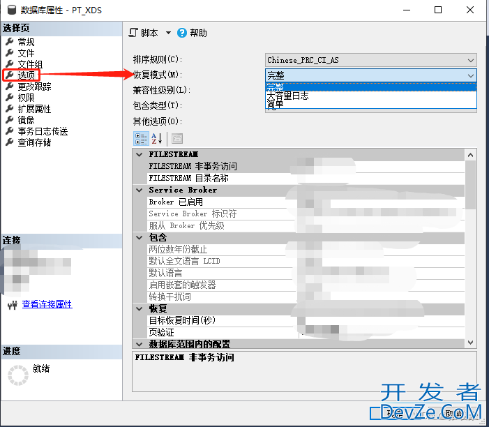 SQL SERVER数据库收缩日志的实现步骤