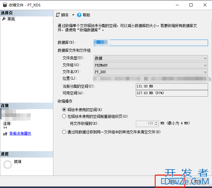 SQL SERVER数据库收缩日志的实现步骤