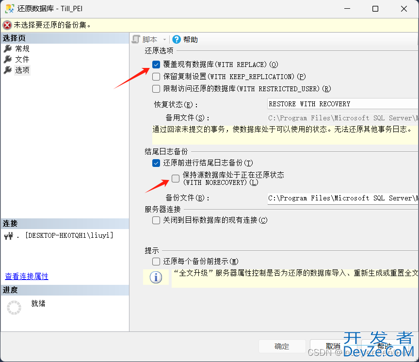 SQL Server数据库备份与还原完整操作案例