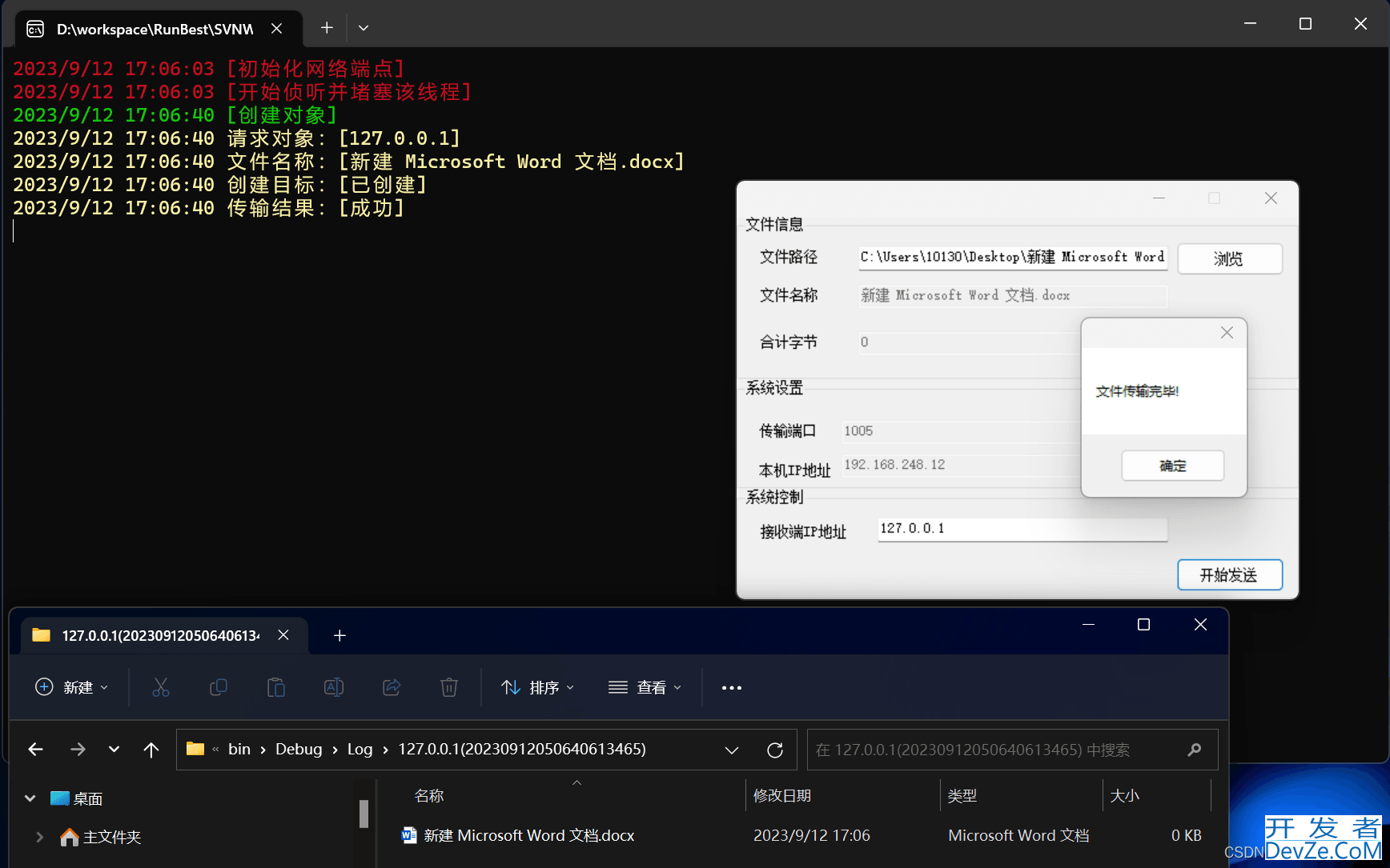 C# Socket文件上传至服务器的操作方法