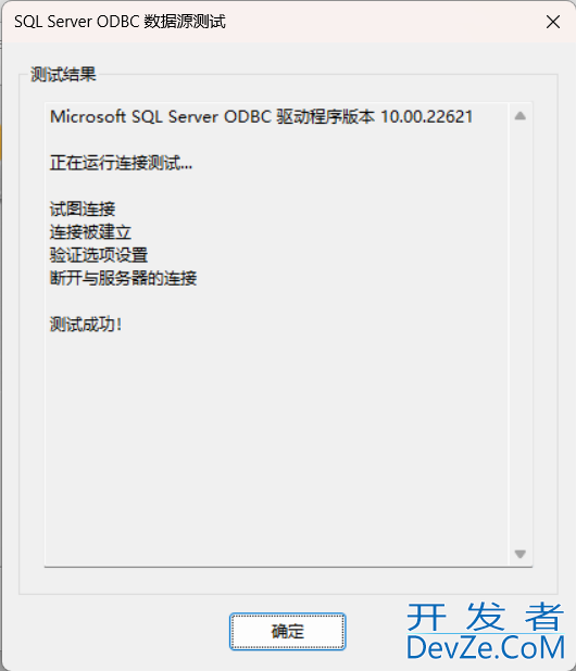 SQL server配置ODBC数据源(本地和服务器)详细步骤