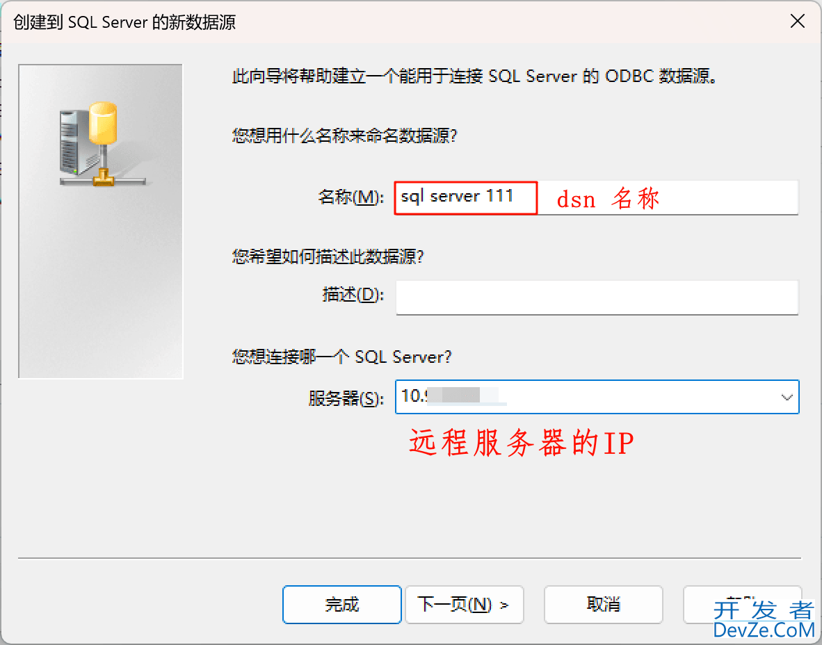 SQL server配置ODBC数据源(本地和服务器)详细步骤