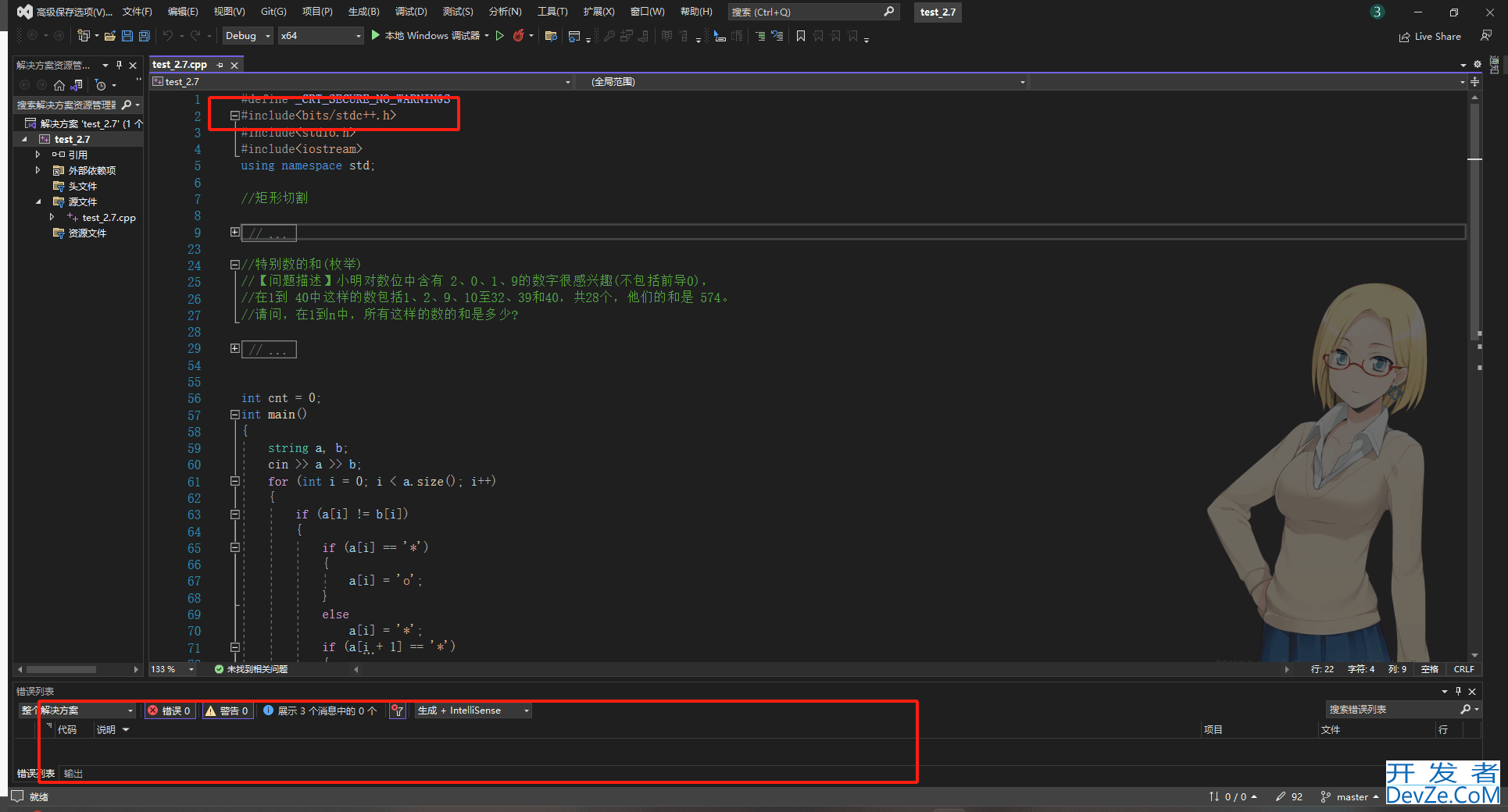 Visual Studio 2022中创建的C++项目无法使用万能头＜bits/stdc++.h＞的解决方案