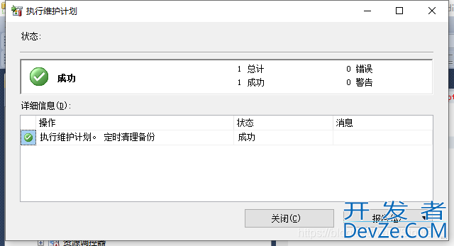 sqlserver数据库实现定时备份任务及清理